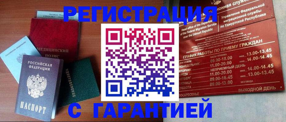 временная регистрация в Югорске