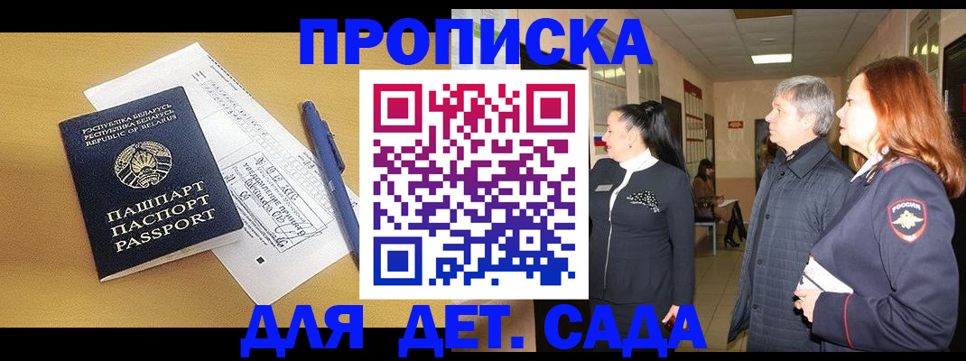 регистрация для дет. сада в Югорске