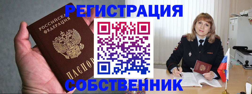 временная регистрация для школы в Югорске
